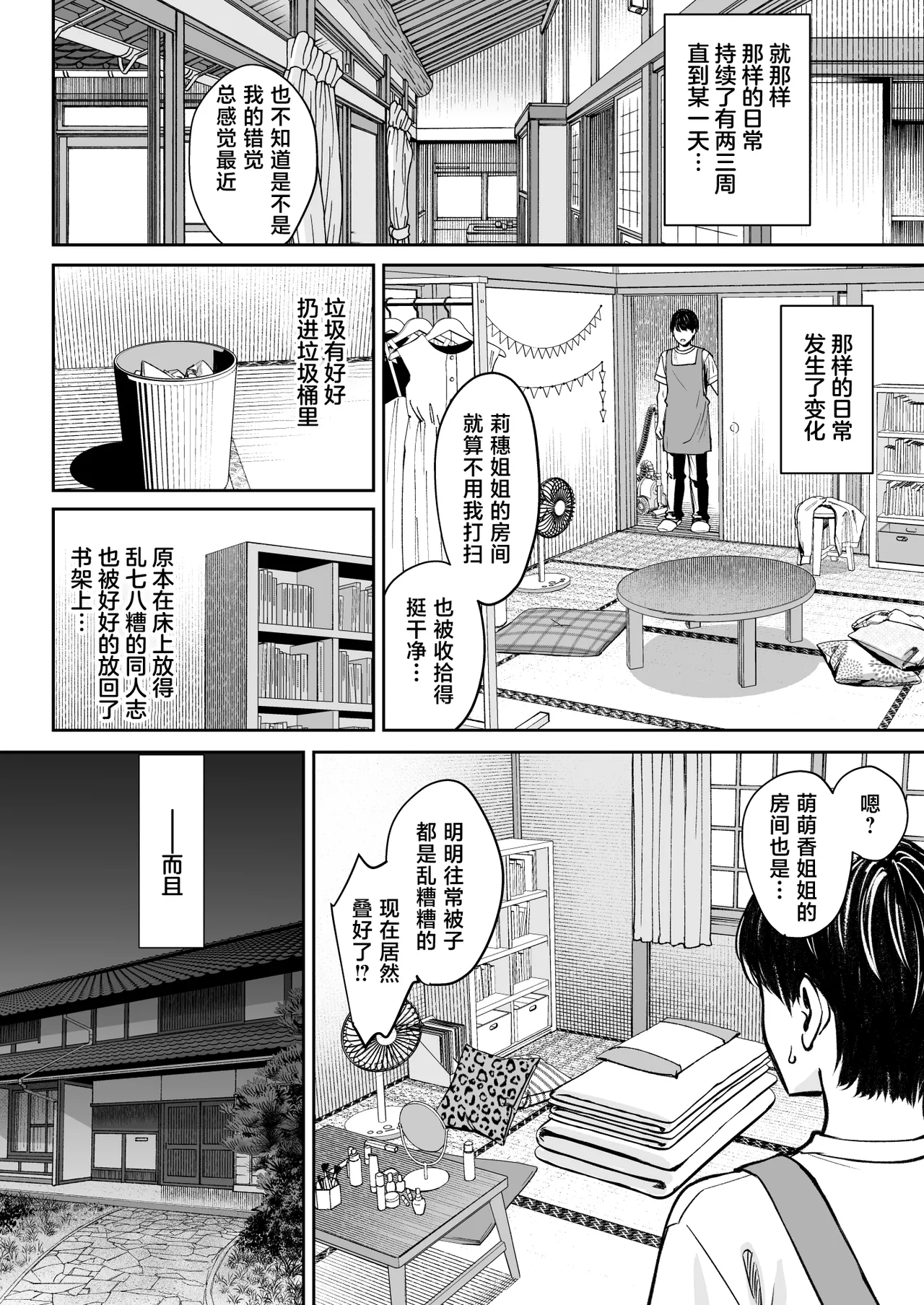 [Oshima Aki] Totsuzen Ane ga Dekita Hanashi 3｜天降姐姐3 [Chinese] image number 31