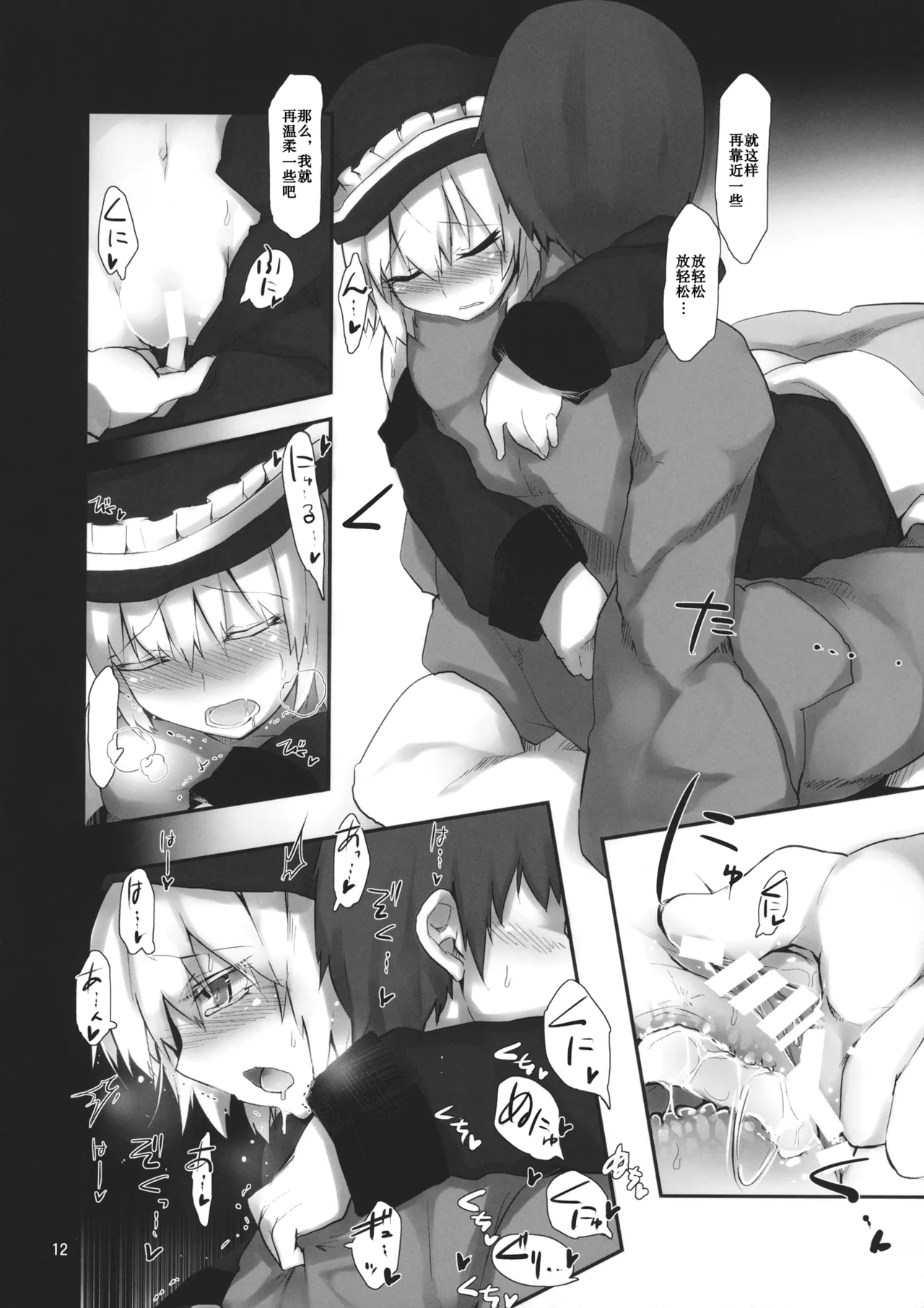 (C87) [Jokou Kukan (Kazet)] Secret Nocturne (Touhou Project) [Chinese] 图片编号 11