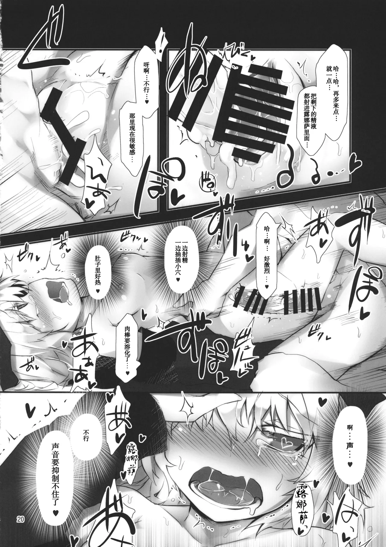 (C87) [Jokou Kukan (Kazet)] Secret Nocturne (Touhou Project) [Chinese] 图片编号 19