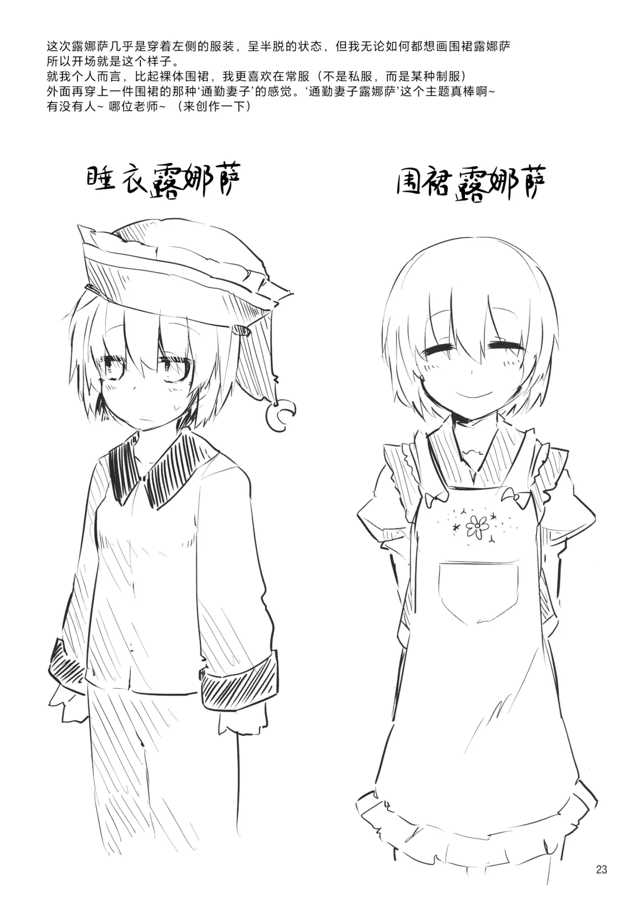 (C87) [Jokou Kukan (Kazet)] Secret Nocturne (Touhou Project) [Chinese] 图片编号 22