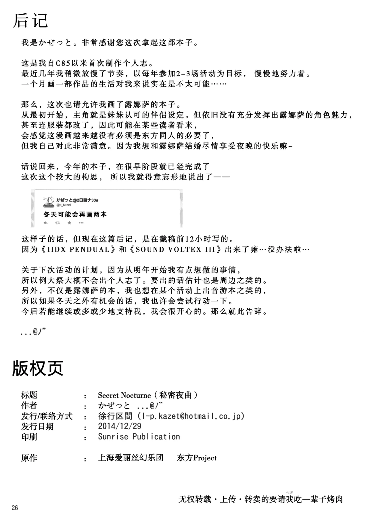 (C87) [Jokou Kukan (Kazet)] Secret Nocturne (Touhou Project) [Chinese] 图片编号 25