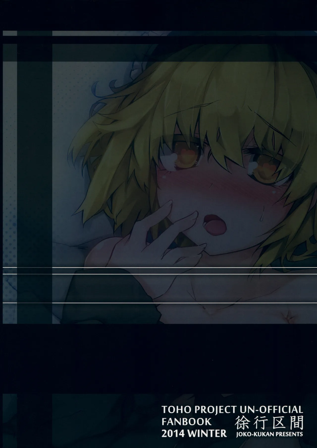 (C87) [Jokou Kukan (Kazet)] Secret Nocturne (Touhou Project) [Chinese] 图片编号 26