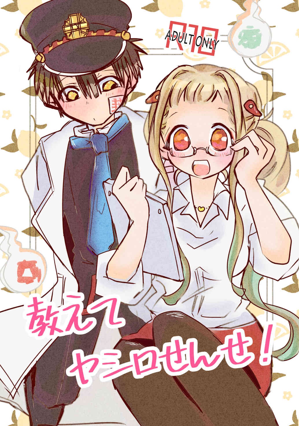 [ ＡＬＩri)]M[Sanpuru] oshiete yashiro sense! [Komikkushiti 145] (jibaku shounen hanako-kunl) [Sample] изображение № 1