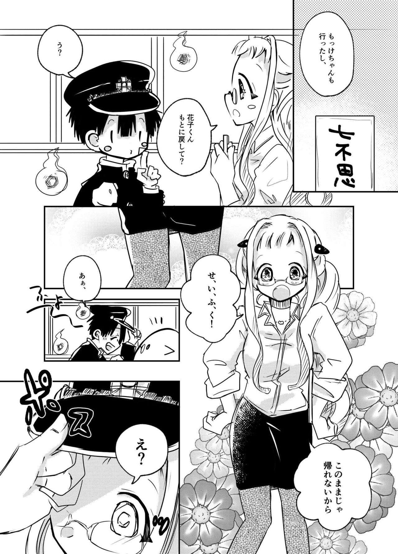 [ ＡＬＩri)]M[Sanpuru] oshiete yashiro sense! [Komikkushiti 145] (jibaku shounen hanako-kunl) [Sample] изображение № 2