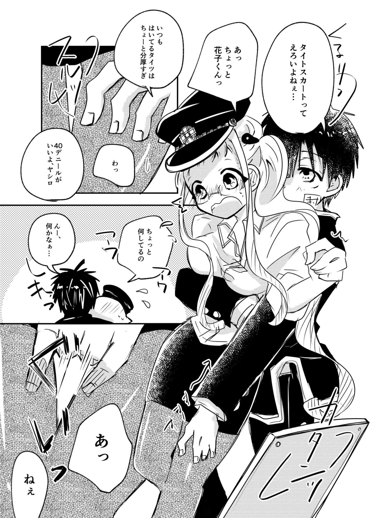 [ ＡＬＩri)]M[Sanpuru] oshiete yashiro sense! [Komikkushiti 145] (jibaku shounen hanako-kunl) [Sample] изображение № 3