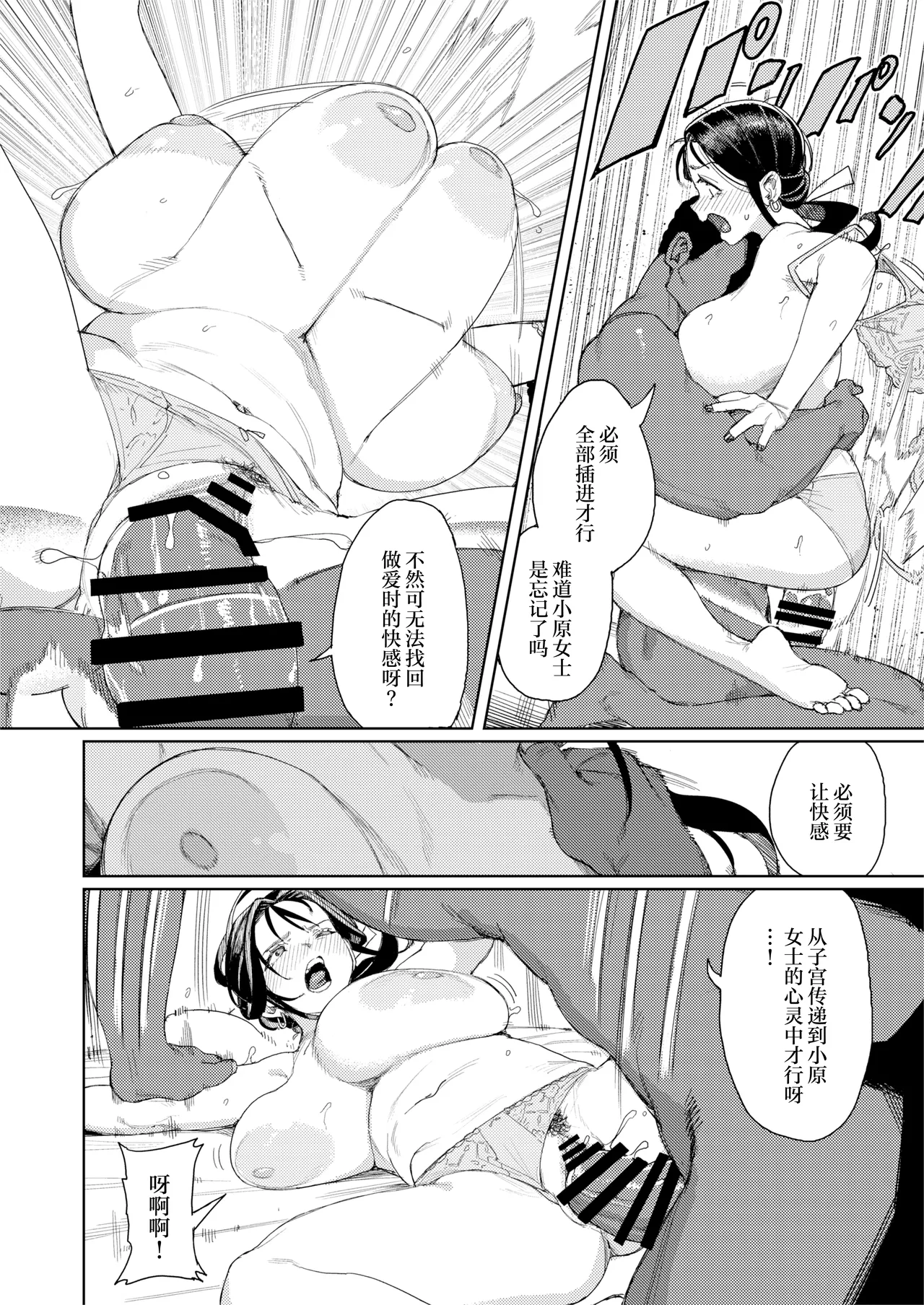 [Keoya (Keoya)] Kono Massage-ya ga Sugoi! | 这家按摩店真厉害！ [Chinese] [Digital] image number 29