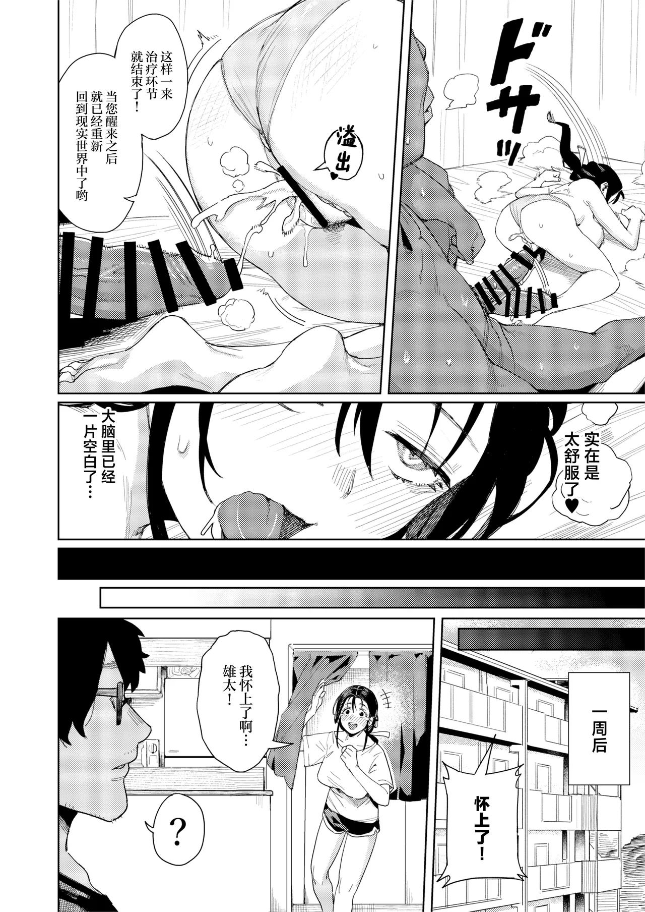 [Keoya (Keoya)] Kono Massage-ya ga Sugoi! | 这家按摩店真厉害！ [Chinese] [Digital] image number 37