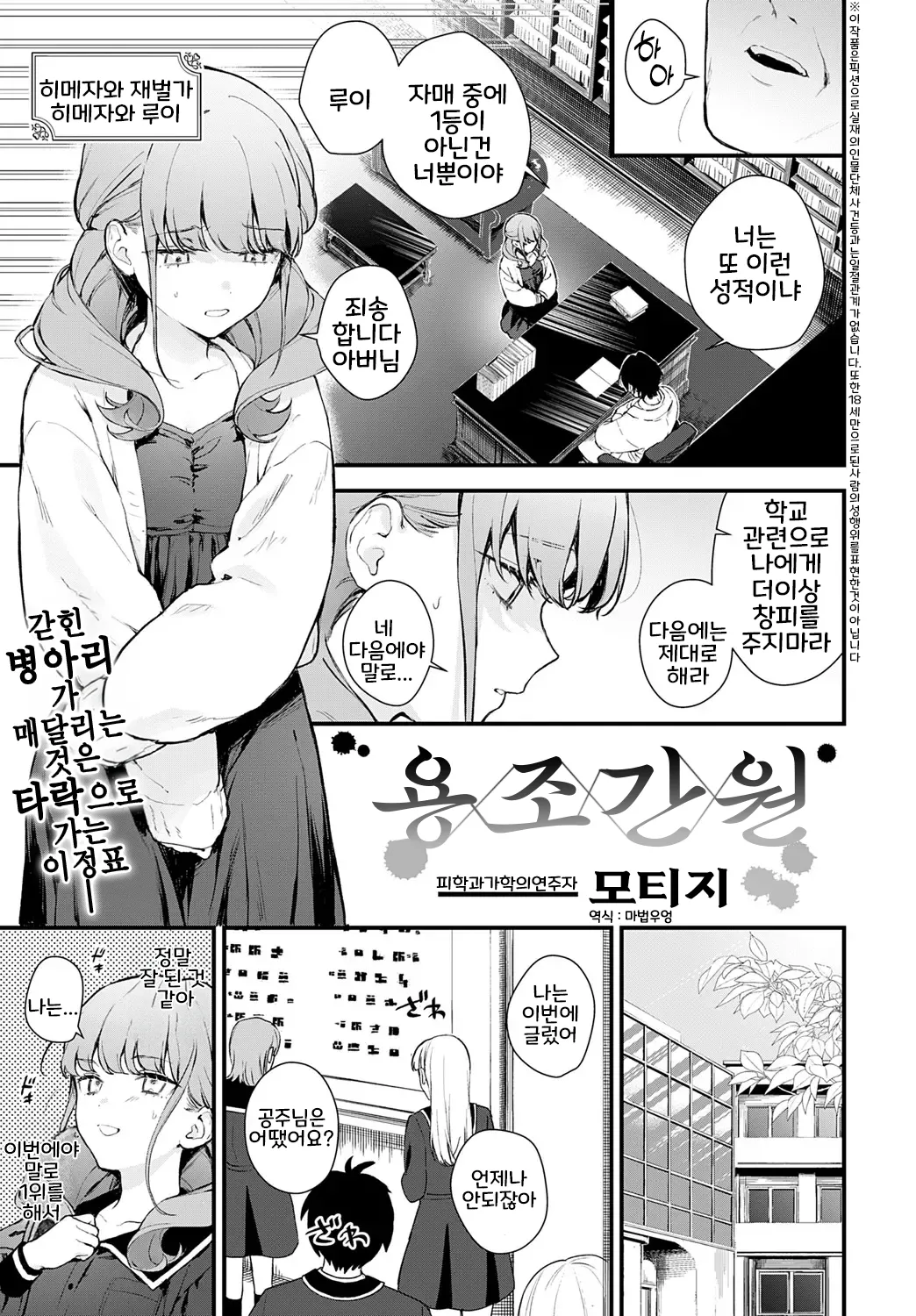 [Mochiji] Ryouchou Kanen (COMIC Anthurium 2025-06) [Korean] image number 1