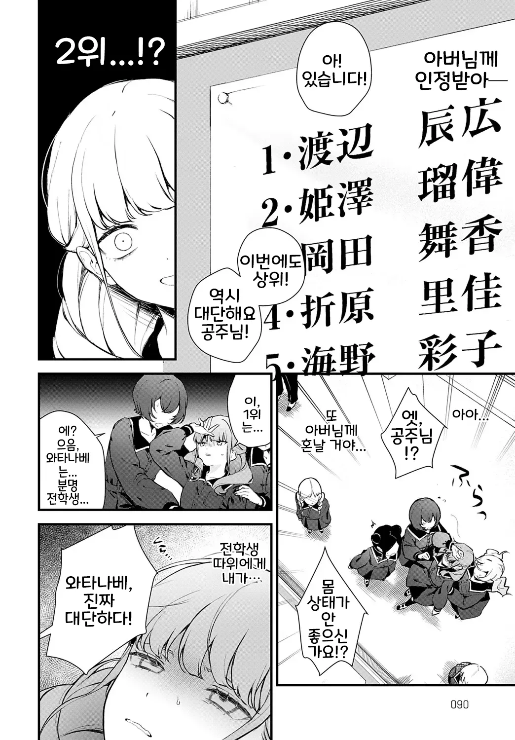 [Mochiji] Ryouchou Kanen (COMIC Anthurium 2025-06) [Korean] image number 2