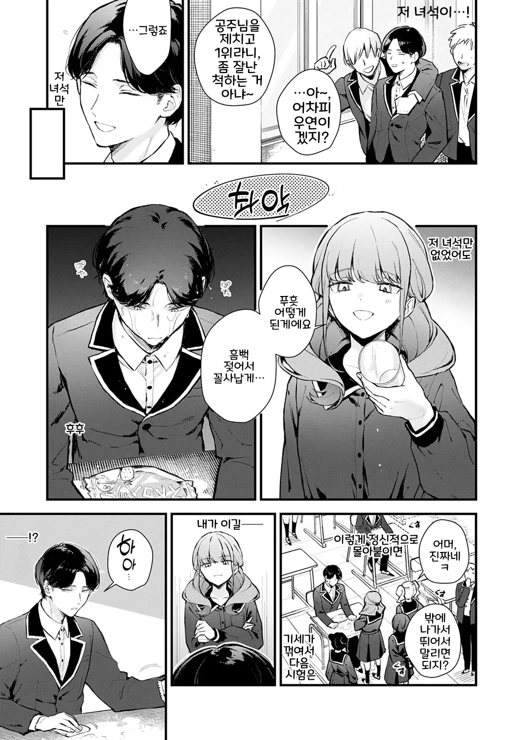 [Mochiji] Ryouchou Kanen (COMIC Anthurium 2025-06) [Korean] image number 3