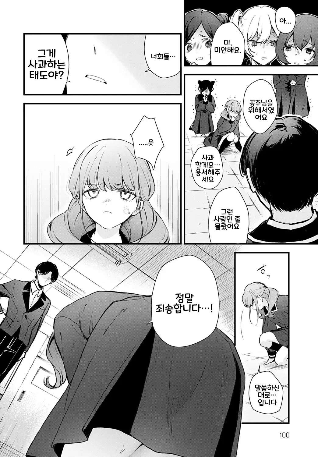 [Mochiji] Ryouchou Kanen (COMIC Anthurium 2025-06) [Korean] image number 12