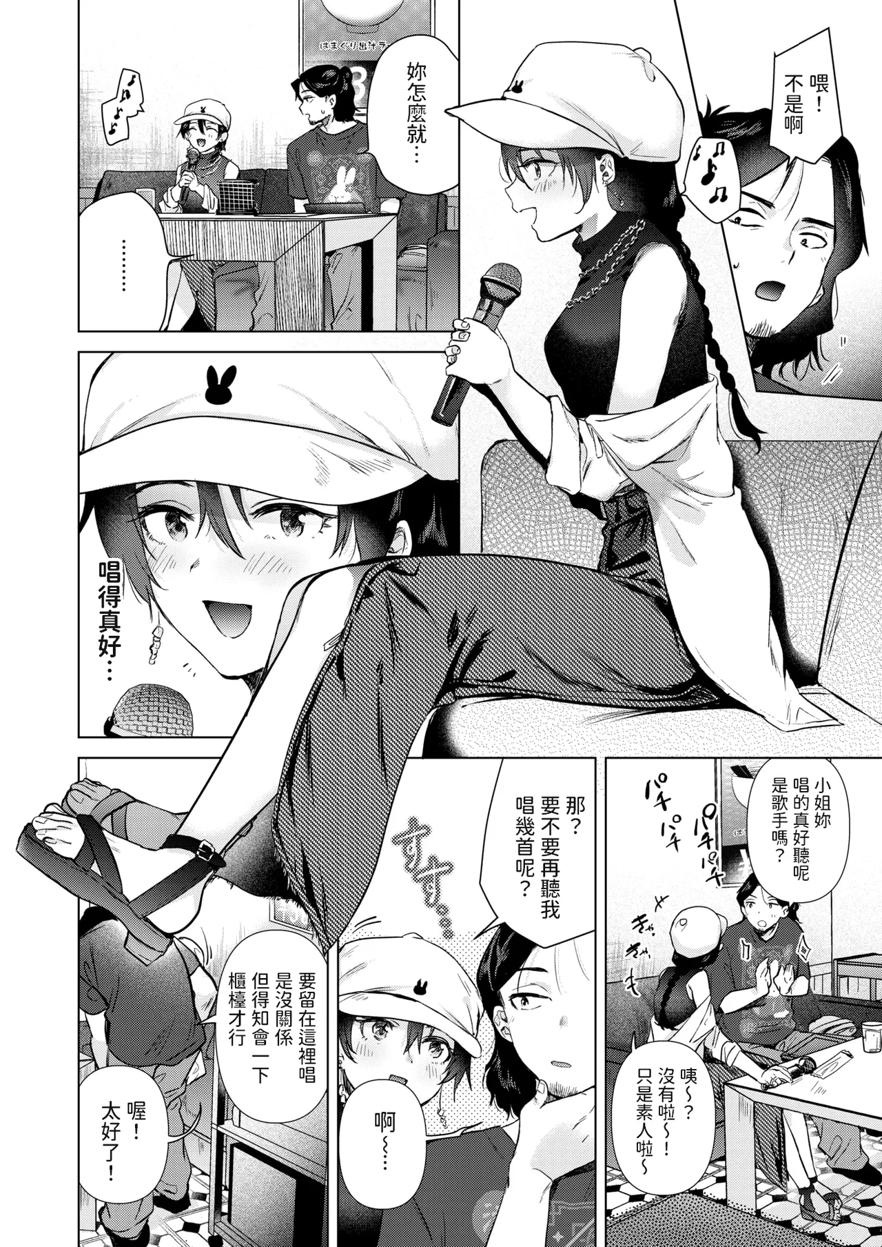 [ももこ] カラオケ逆ナン物語 (COMIC 快楽天 2025年11月号)  中文翻譯 numero di immagine  4