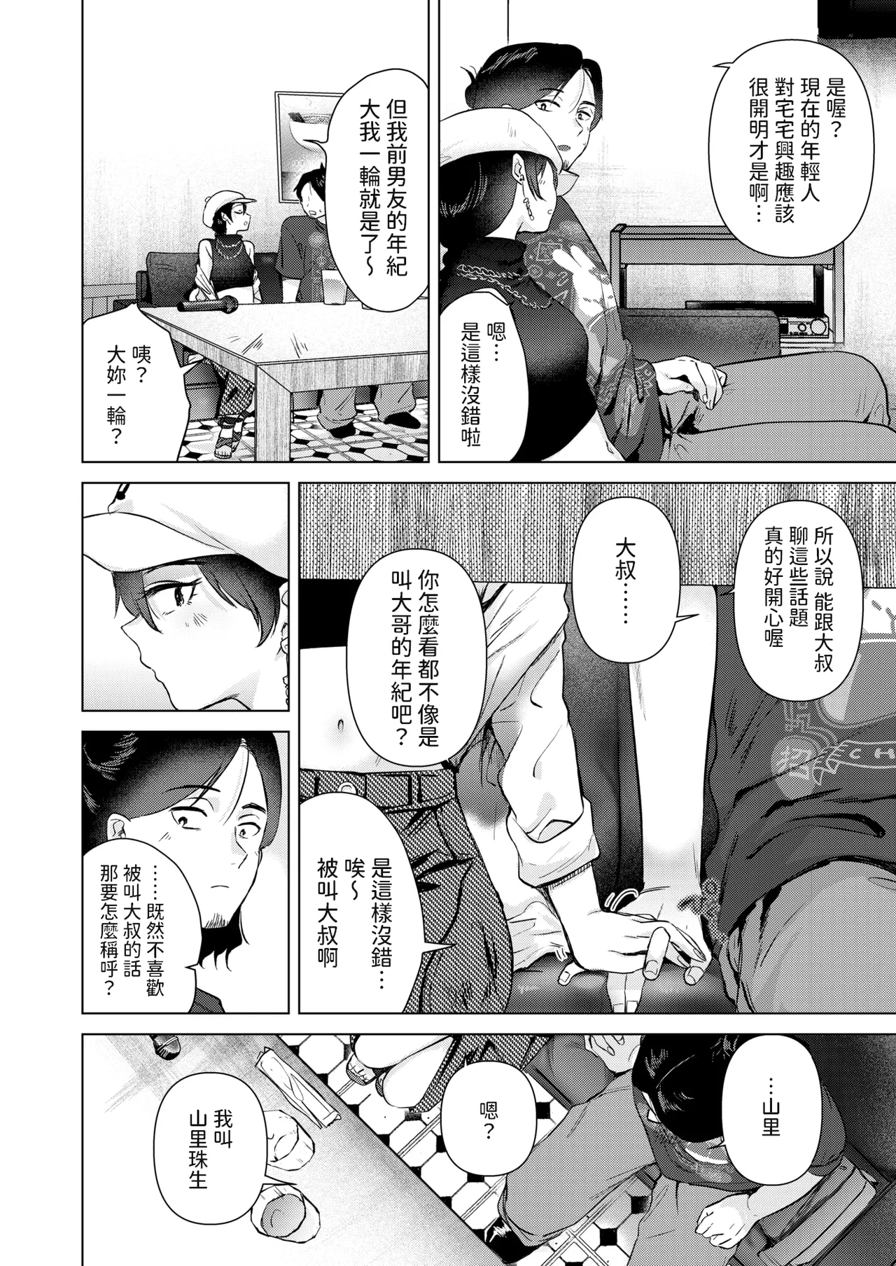 [ももこ] カラオケ逆ナン物語 (COMIC 快楽天 2025年11月号)  中文翻譯 numero di immagine  8