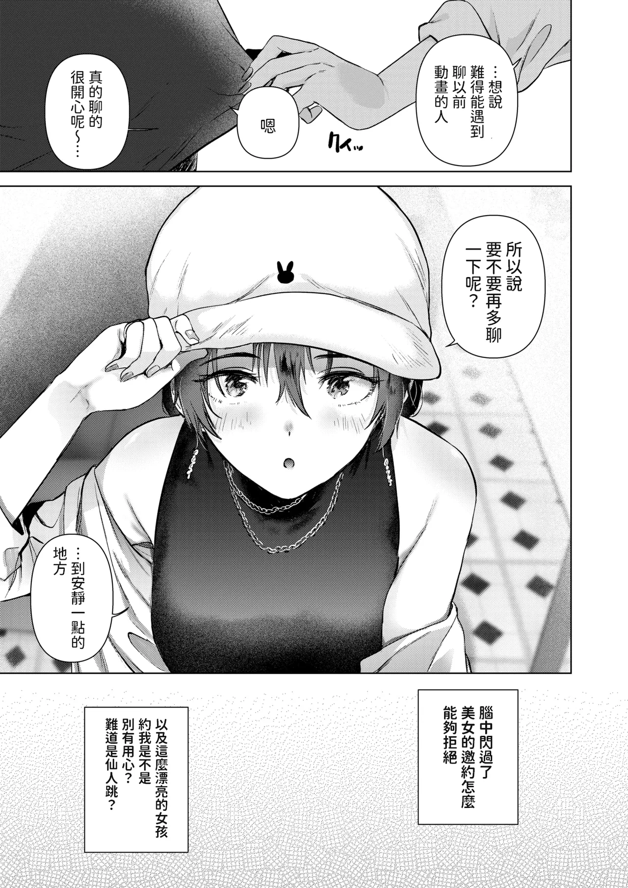 [ももこ] カラオケ逆ナン物語 (COMIC 快楽天 2025年11月号)  中文翻譯 numero di immagine  11