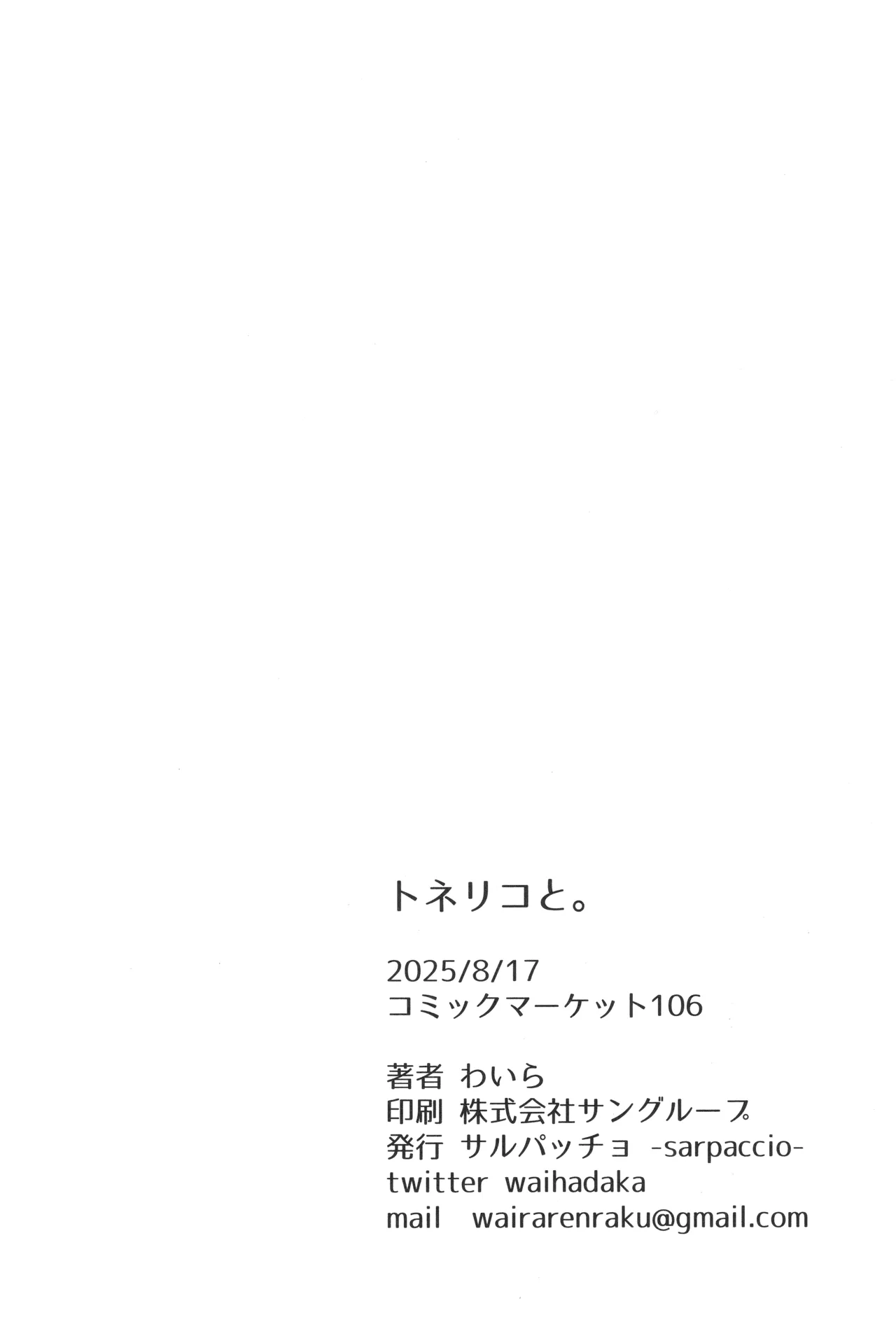 (C106) [Sarpaccio (Waira)] With Tonelico (FateGrand Order) (English) numero di immagine  29