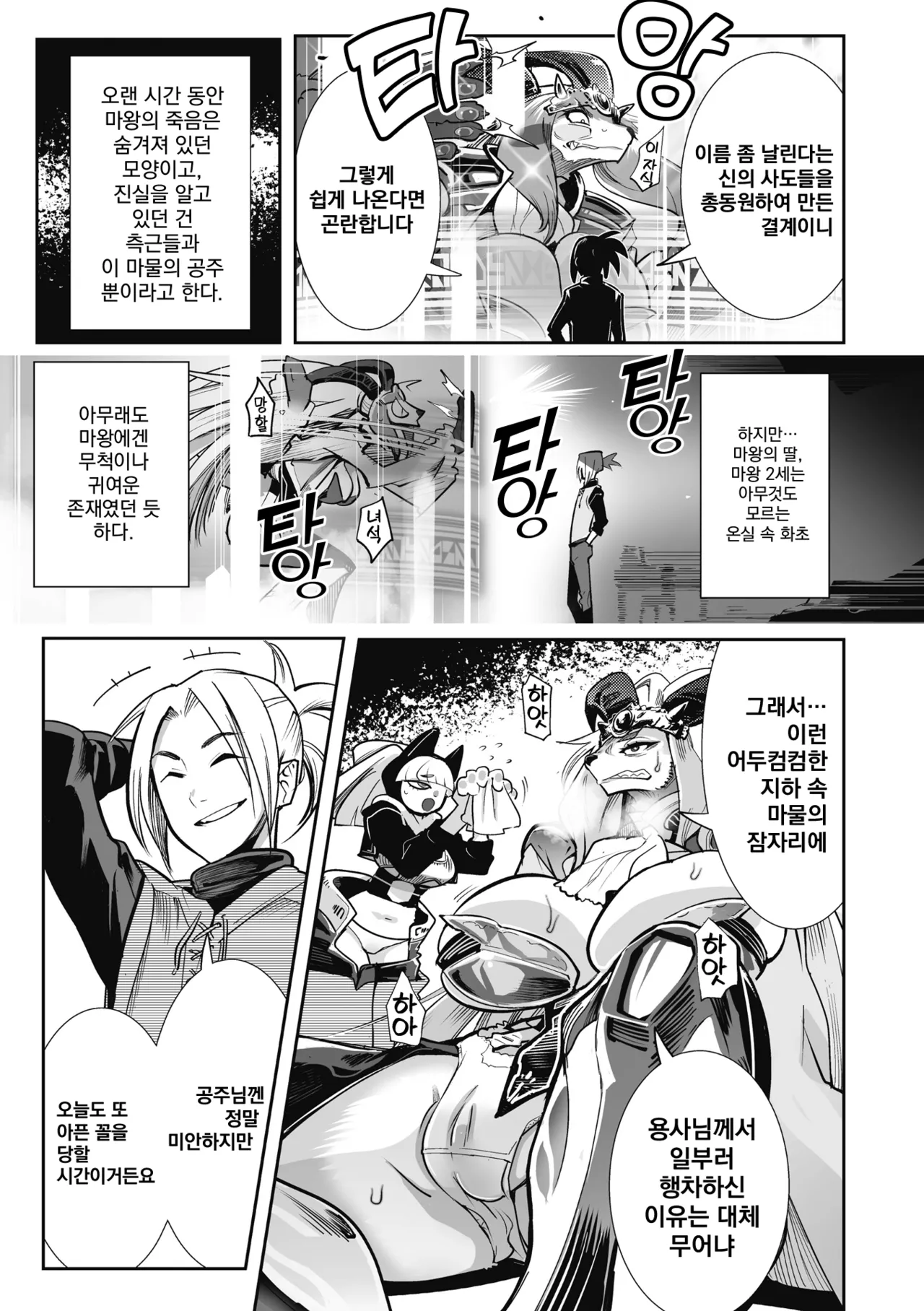 [Kemonono★] Kemono to Koishite Nani ga Warui! | 마물과 사랑하는 게 뭐가 나빠! Ch.1~5 [Korean] [Digital] image number 6