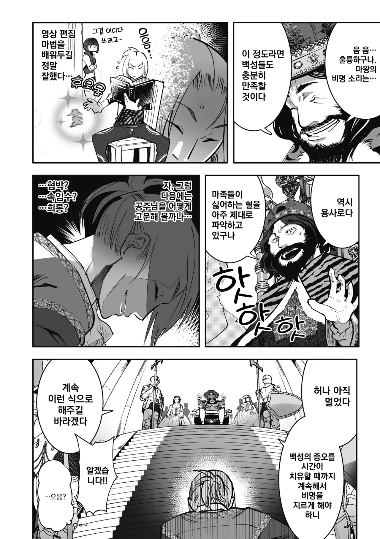 [Kemonono★] Kemono to Koishite Nani ga Warui! | 마물과 사랑하는 게 뭐가 나빠! Ch.1~5 [Korean] [Digital] image number 31