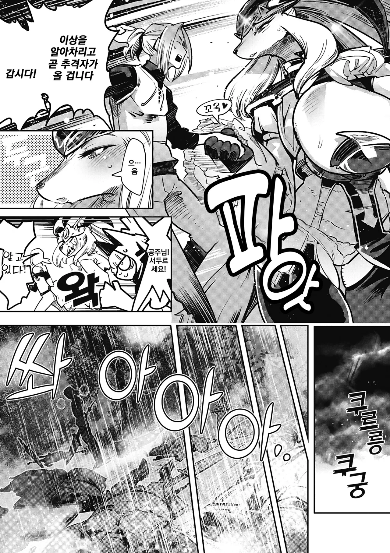 [Kemonono★] Kemono to Koishite Nani ga Warui! | 마물과 사랑하는 게 뭐가 나빠! Ch.1~5 [Korean] [Digital] image number 90