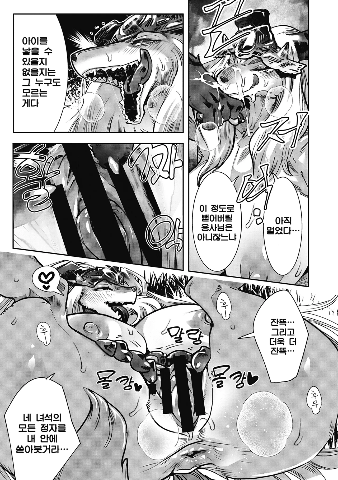 [Kemonono★] Kemono to Koishite Nani ga Warui! | 마물과 사랑하는 게 뭐가 나빠! Ch.1~5 [Korean] [Digital] image number 106