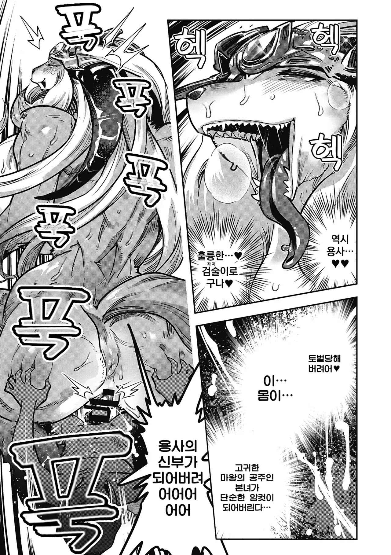 [Kemonono★] Kemono to Koishite Nani ga Warui! | 마물과 사랑하는 게 뭐가 나빠! Ch.1~5 [Korean] [Digital] image number 110