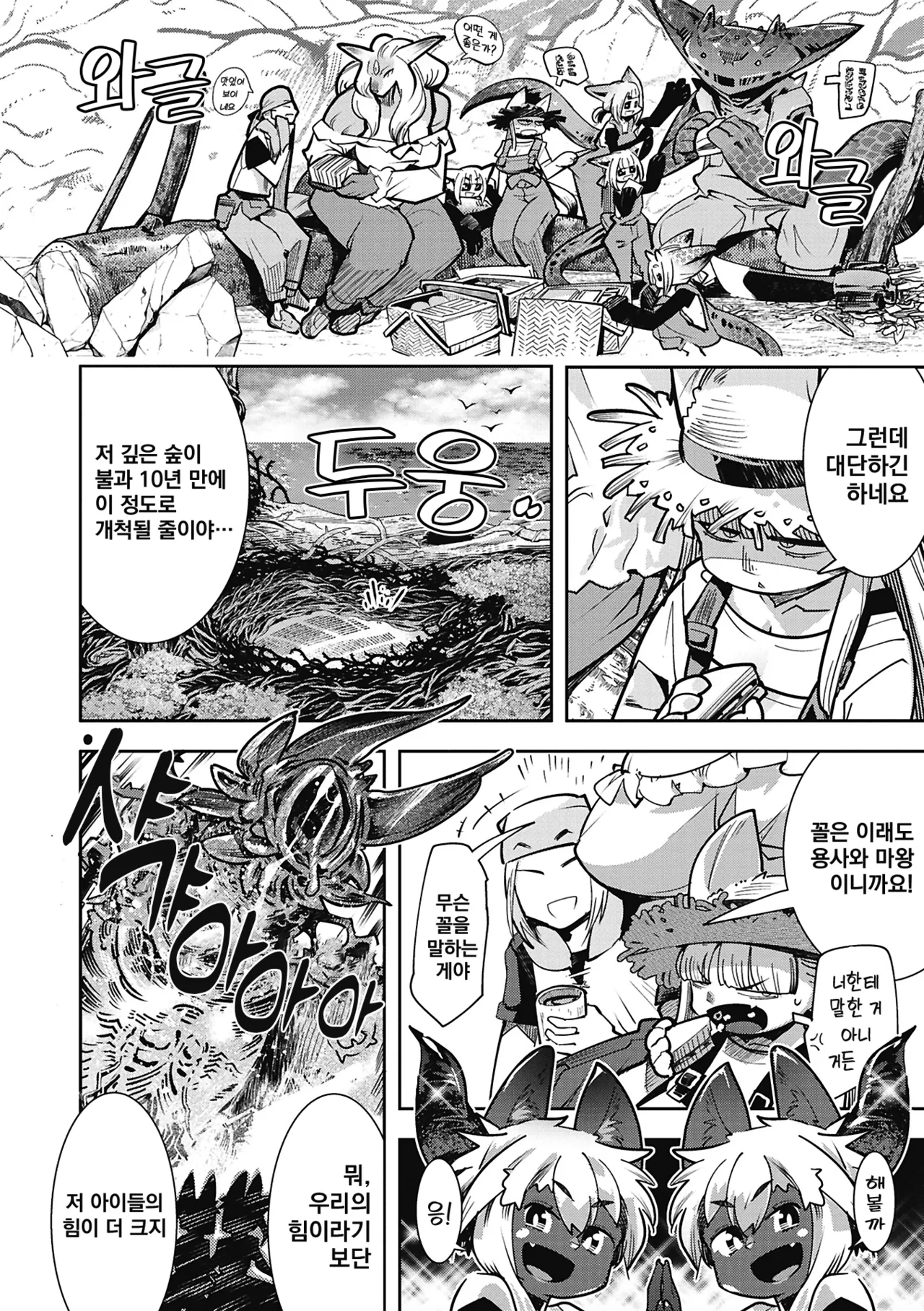 [Kemonono★] Kemono to Koishite Nani ga Warui! | 마물과 사랑하는 게 뭐가 나빠! Ch.1~5 [Korean] [Digital] image number 115