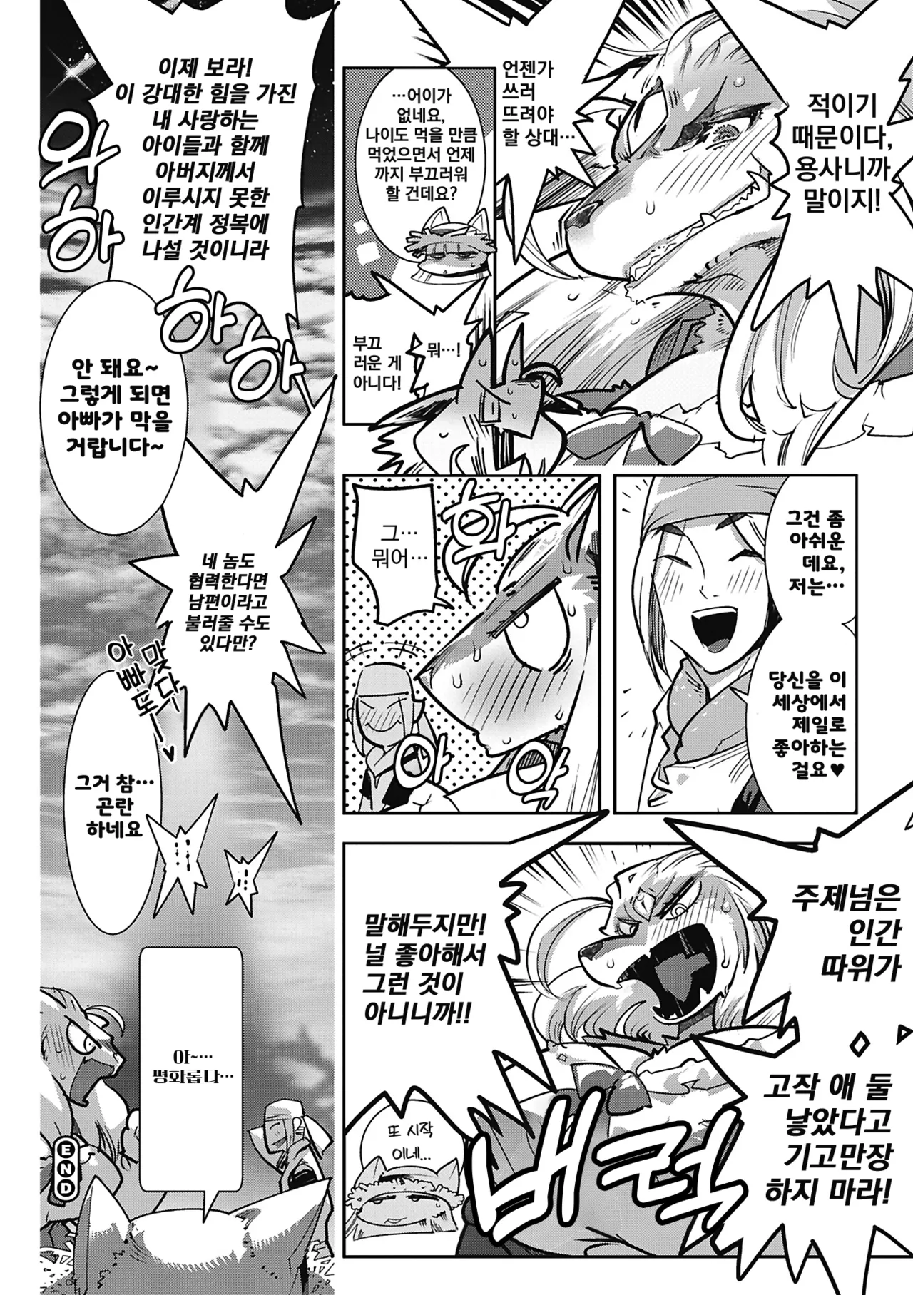 [Kemonono★] Kemono to Koishite Nani ga Warui! | 마물과 사랑하는 게 뭐가 나빠! Ch.1~5 [Korean] [Digital] image number 117