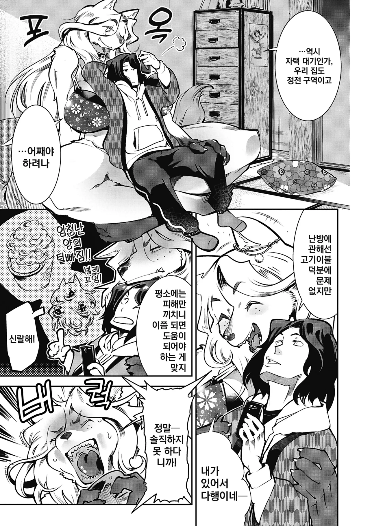 [Kemonono★] Kemono to Koishite Nani ga Warui! | 마물과 사랑하는 게 뭐가 나빠! Ch.1~5 [Korean] [Digital] image number 120