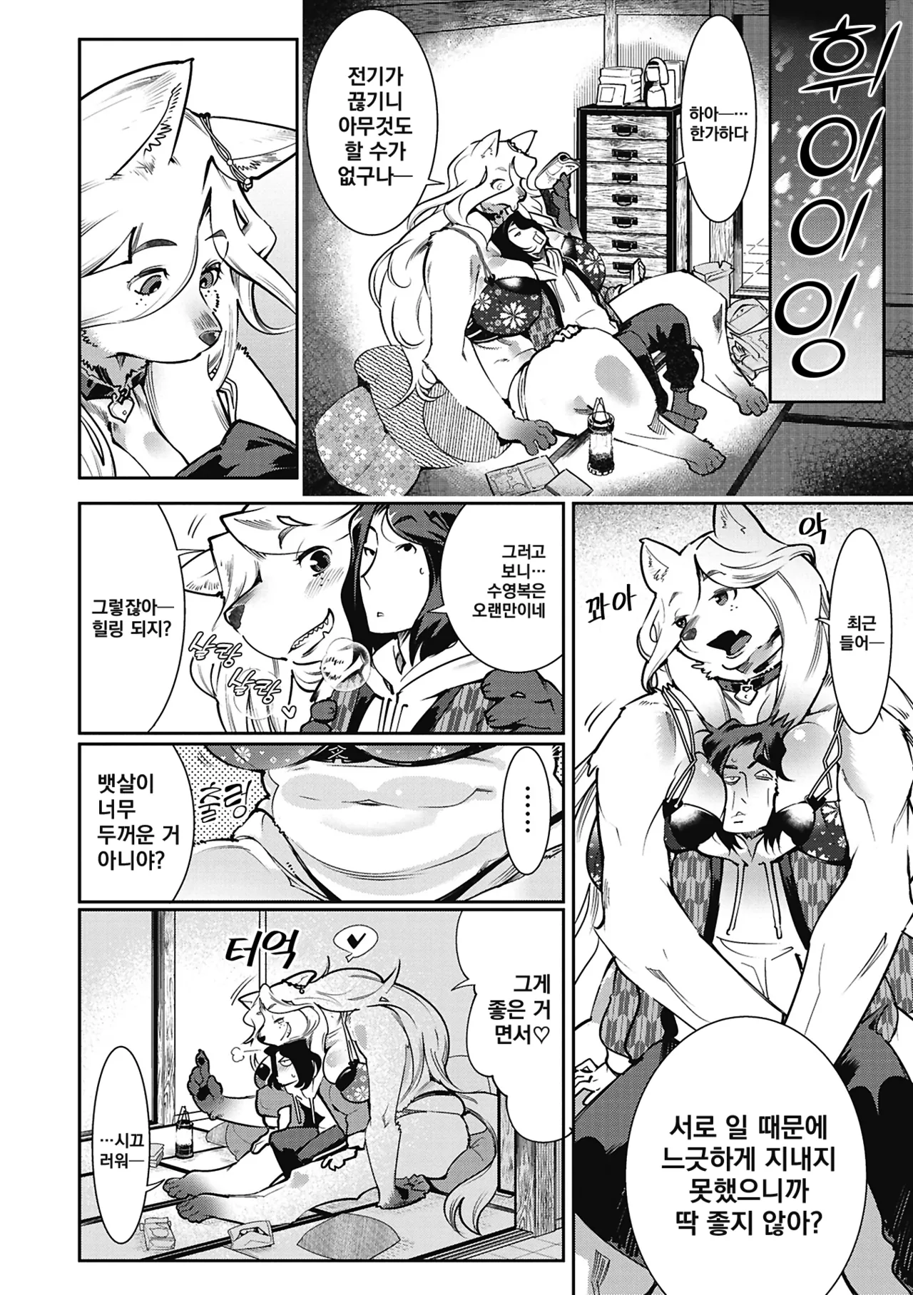 [Kemonono★] Kemono to Koishite Nani ga Warui! | 마물과 사랑하는 게 뭐가 나빠! Ch.1~5 [Korean] [Digital] image number 121