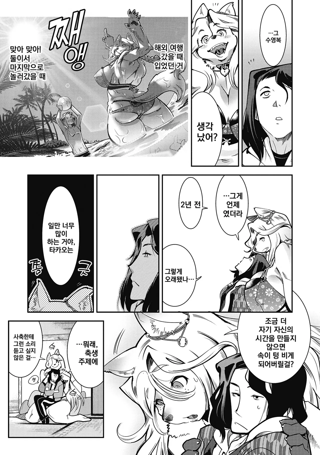 [Kemonono★] Kemono to Koishite Nani ga Warui! | 마물과 사랑하는 게 뭐가 나빠! Ch.1~5 [Korean] [Digital] image number 122