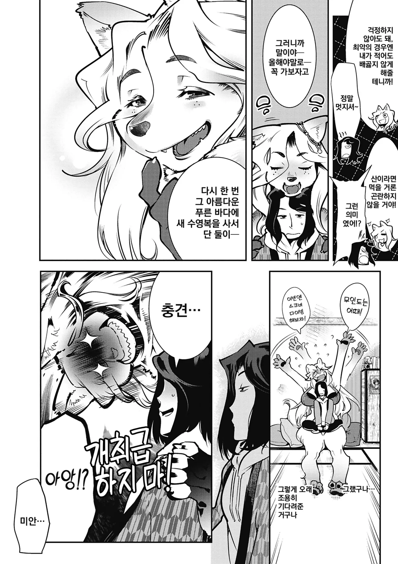 [Kemonono★] Kemono to Koishite Nani ga Warui! | 마물과 사랑하는 게 뭐가 나빠! Ch.1~5 [Korean] [Digital] image number 123