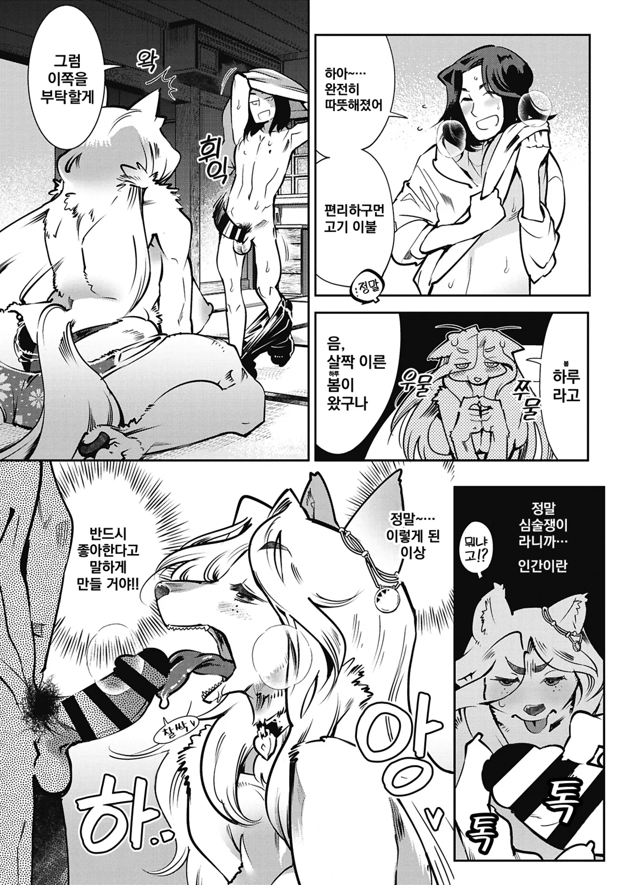[Kemonono★] Kemono to Koishite Nani ga Warui! | 마물과 사랑하는 게 뭐가 나빠! Ch.1~5 [Korean] [Digital] image number 128