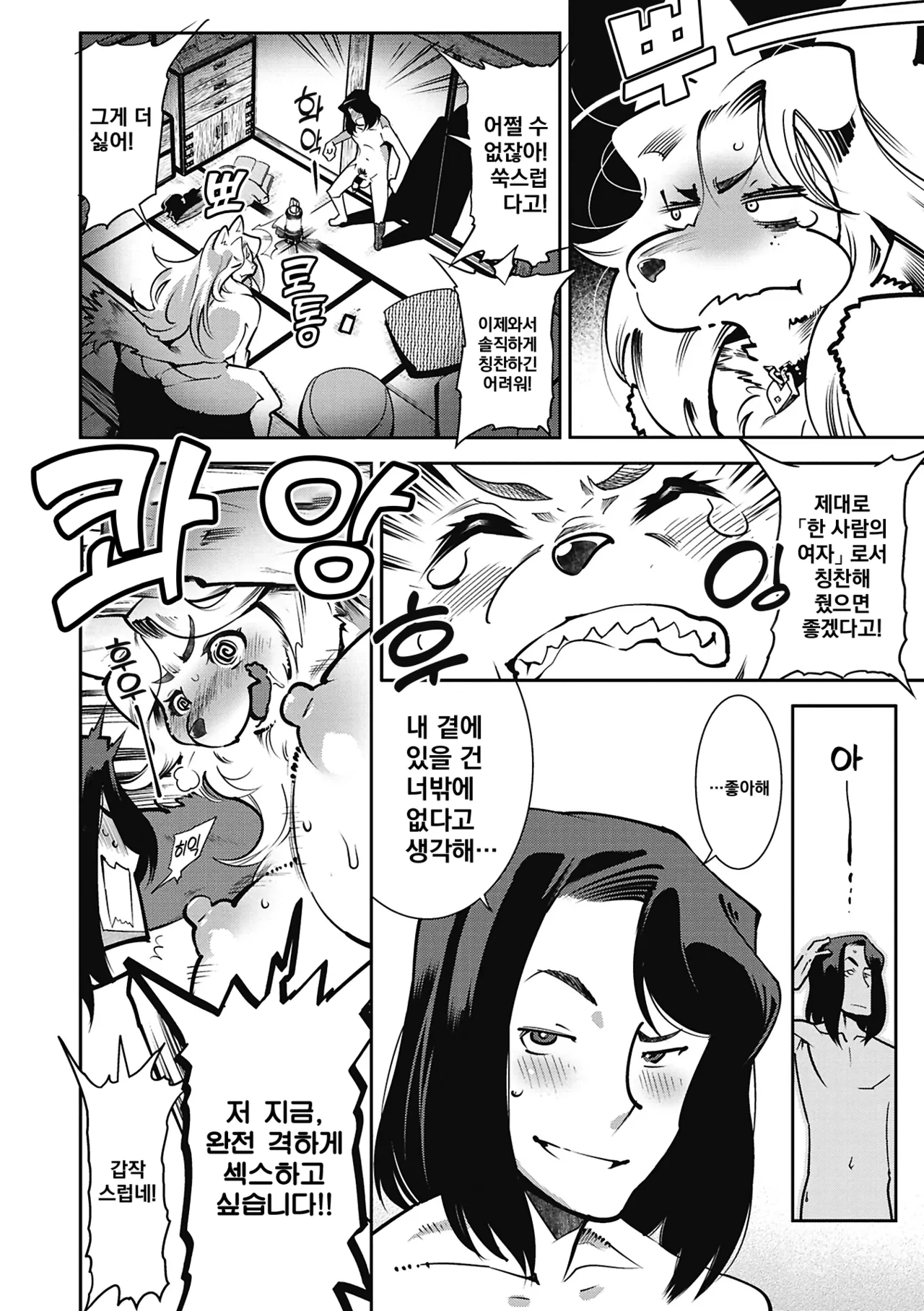 [Kemonono★] Kemono to Koishite Nani ga Warui! | 마물과 사랑하는 게 뭐가 나빠! Ch.1~5 [Korean] [Digital] image number 133