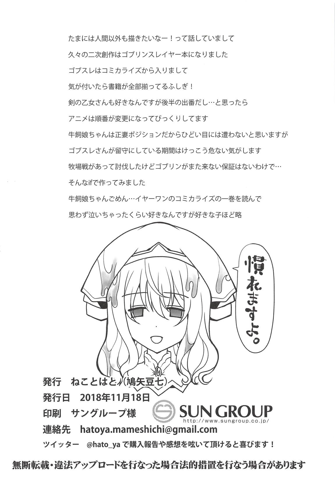 (Ashipita!! 8) [Neko to Hato (Hatoya Mameshichi)] Home Sweet Home (Goblin Slayer) [Italian] 画像番号 17