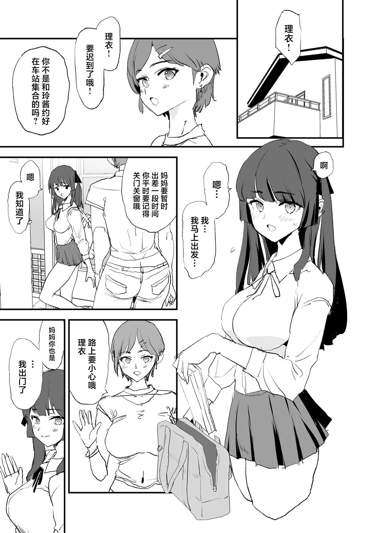 [Yami ni Ugomeku (Dokurosan)] Onaho Gasshuku Dosukebe Interview Fukei Sankan! | 飞机杯合宿超级色情采访・家长参观日！ [Chinese] [Digital] numero di immagine  4