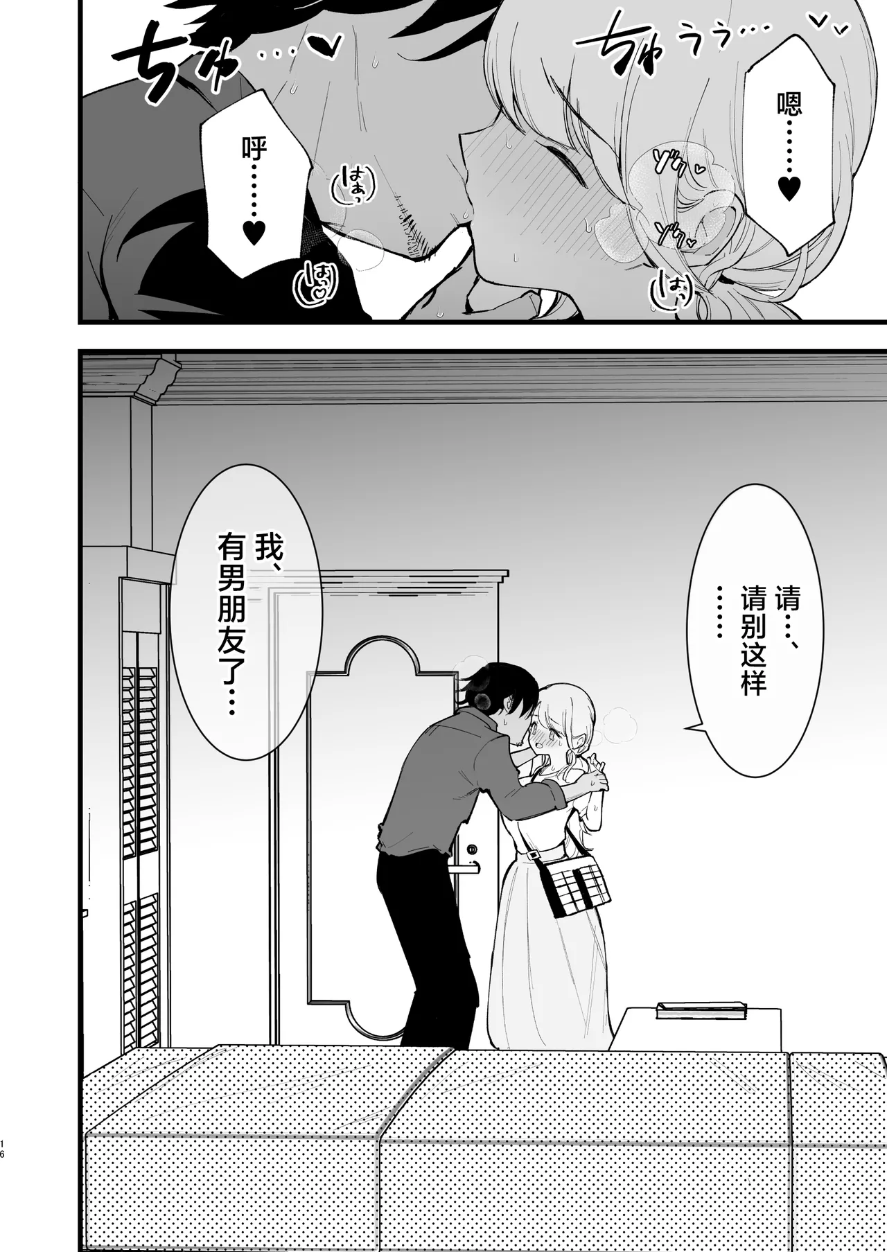 [Shironegiya (miya9)] Boku no Kanojo wa Cafe Tenin ~Beit Saki de Netorareta Kanojo~ | 我的女友是咖啡店店员〜她在打工时被人睡走了〜 [Chinese] [Digital] 画像番号 25