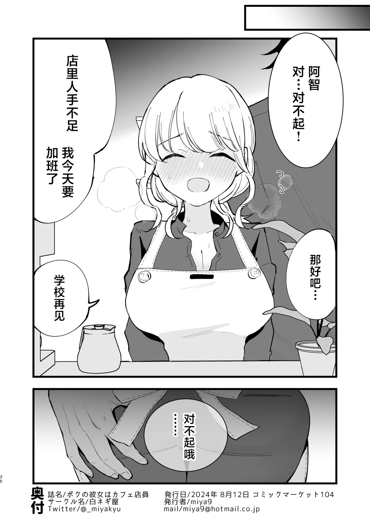 [Shironegiya (miya9)] Boku no Kanojo wa Cafe Tenin ~Beit Saki de Netorareta Kanojo~ | 我的女友是咖啡店店员〜她在打工时被人睡走了〜 [Chinese] [Digital] 画像番号 47