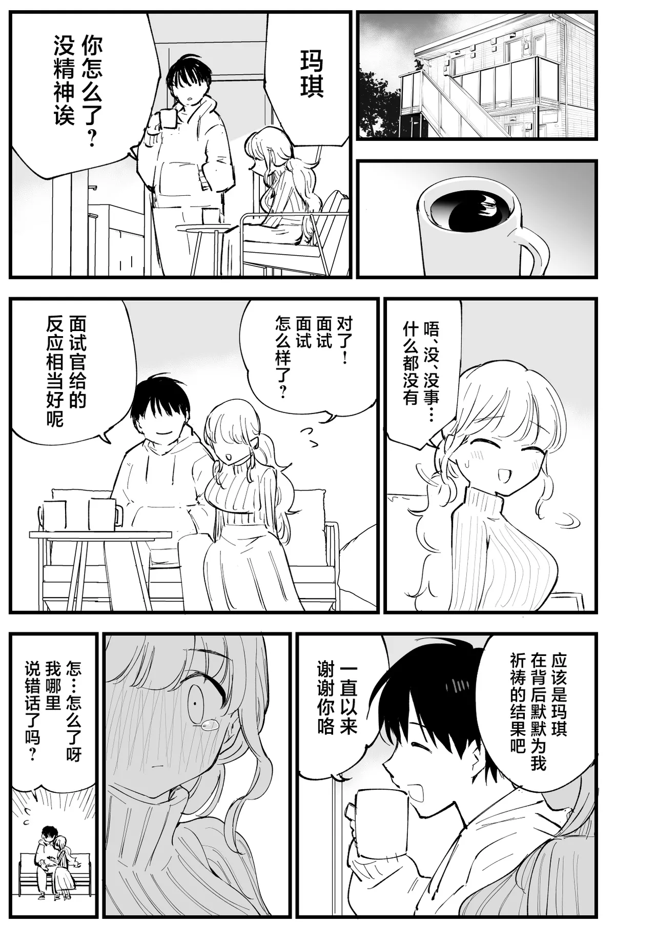 [Shironegiya (miya9)] Boku no Kanojo wa Cafe Tenin ~Beit Saki de Netorareta Kanojo~ | 我的女友是咖啡店店员〜她在打工时被人睡走了〜 [Chinese] [Digital] 画像番号 70