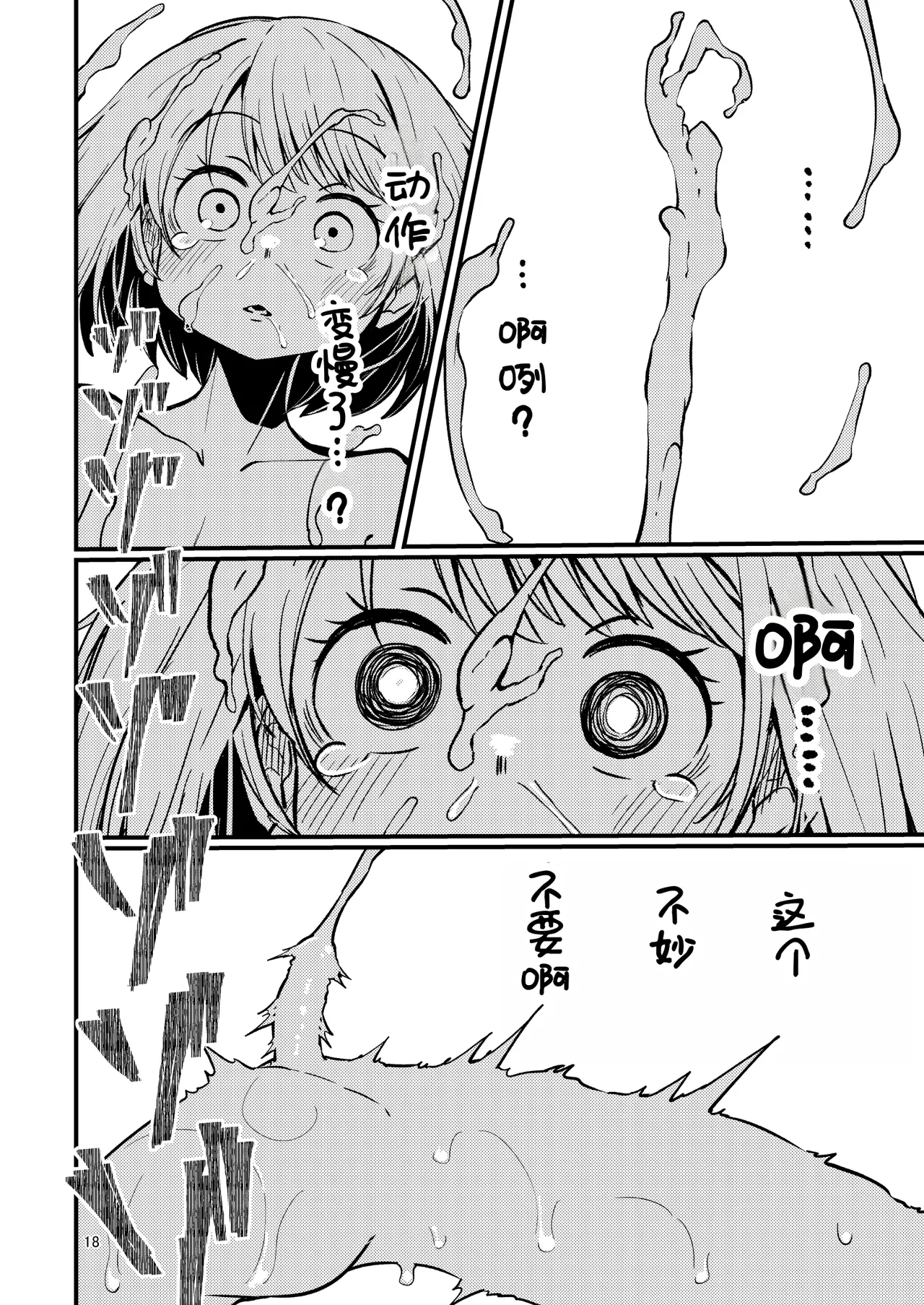 [SUZUPONi (Suzunomoku)] Shokushu Uri no Hoodie 2 -Kouhen- [Chinese] [廉价汉化组] [Digital] 图片编号 17