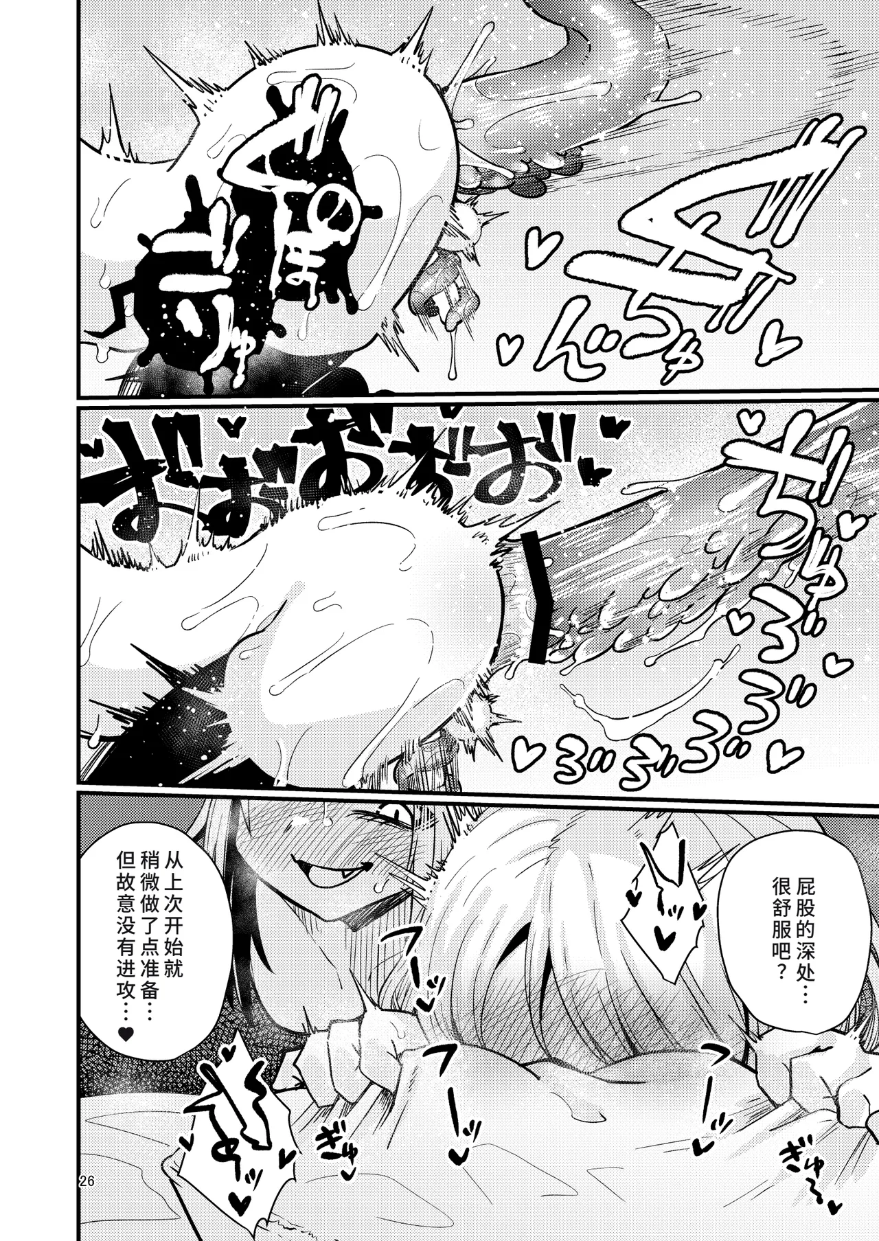 [SUZUPONi (Suzunomoku)] Shokushu Uri no Hoodie 2 -Kouhen- [Chinese] [廉价汉化组] [Digital] 图片编号 25