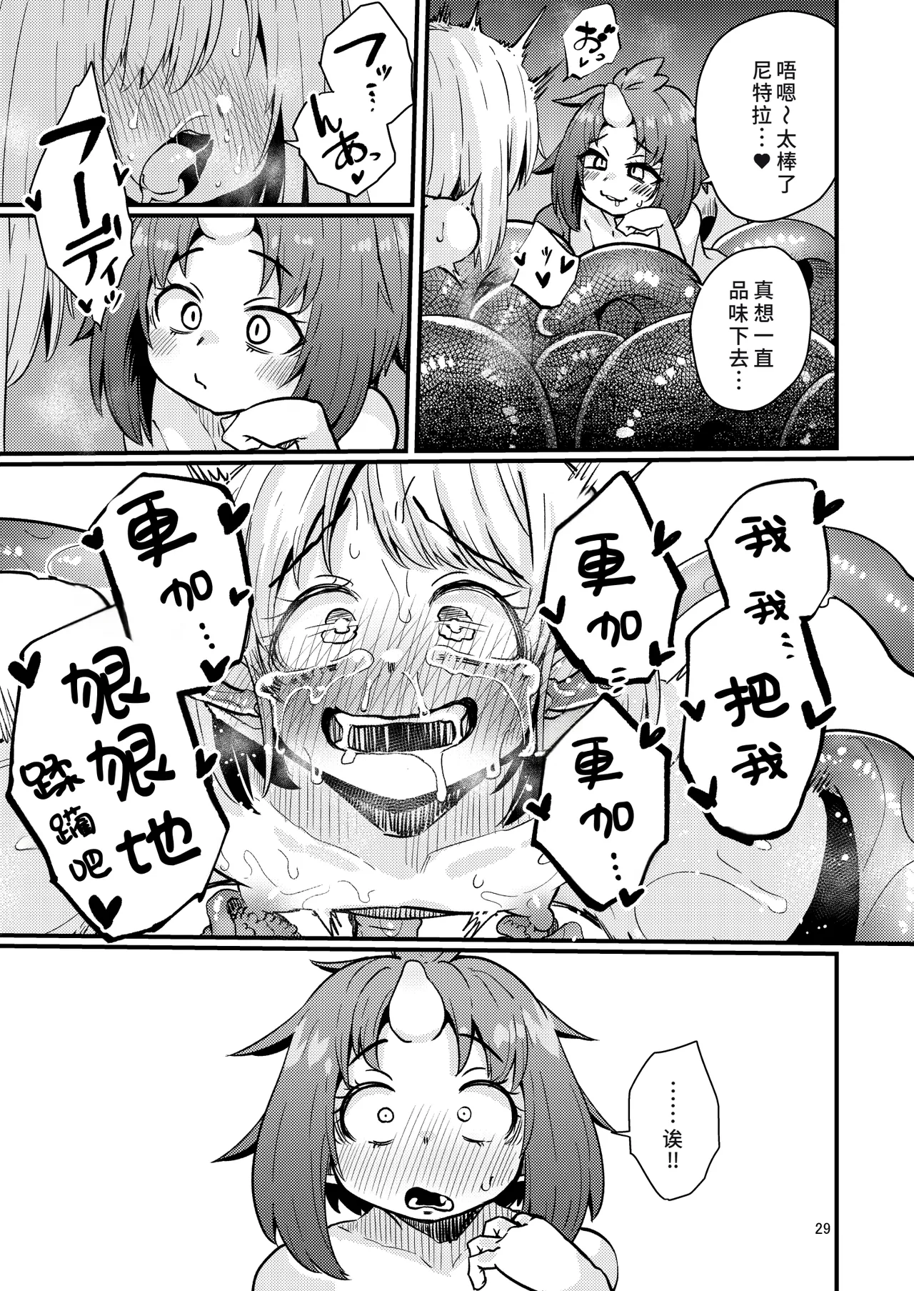 [SUZUPONi (Suzunomoku)] Shokushu Uri no Hoodie 2 -Kouhen- [Chinese] [廉价汉化组] [Digital] 图片编号 28