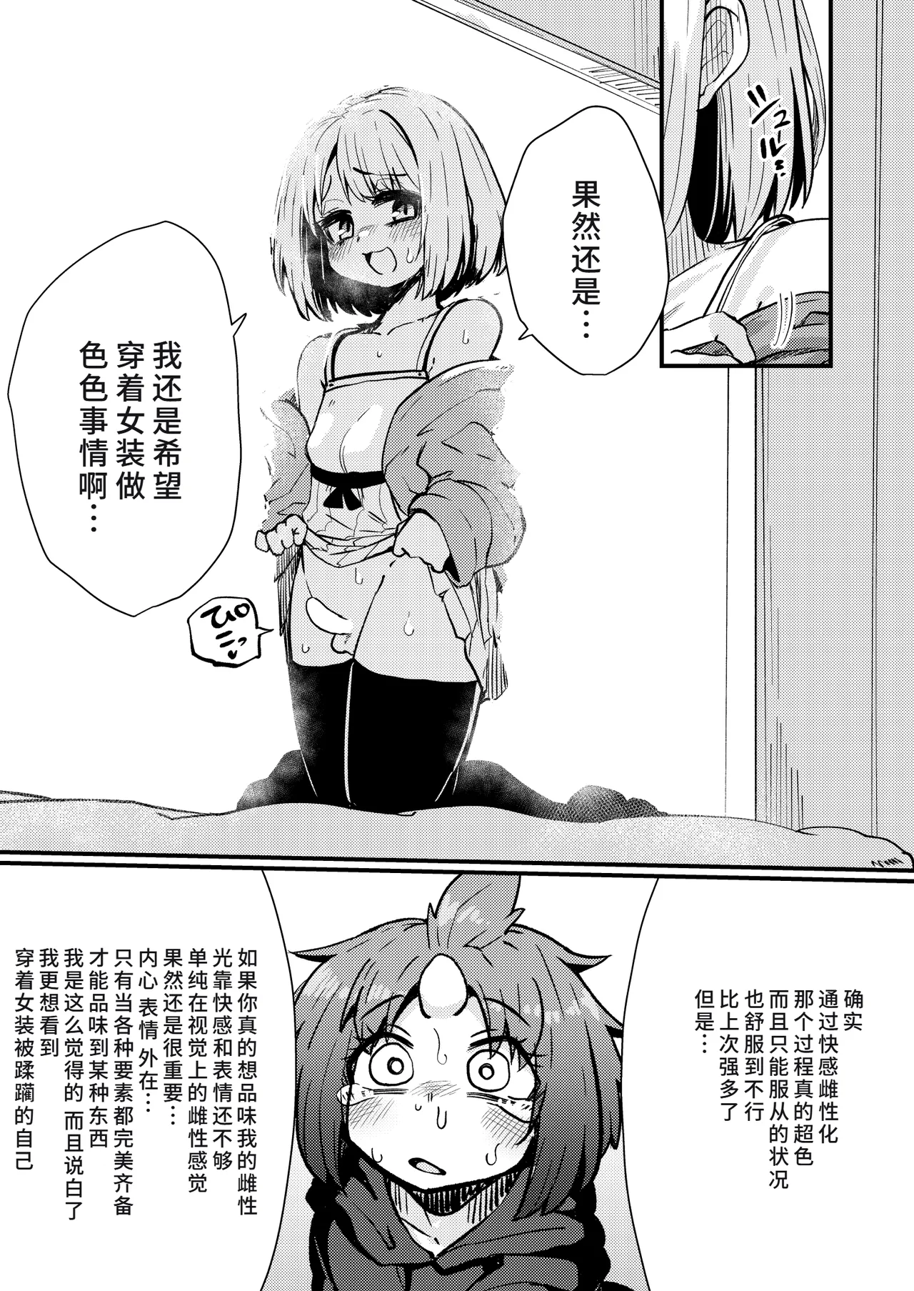 [SUZUPONi (Suzunomoku)] Shokushu Uri no Hoodie 2 -Kouhen- [Chinese] [廉价汉化组] [Digital] 图片编号 34