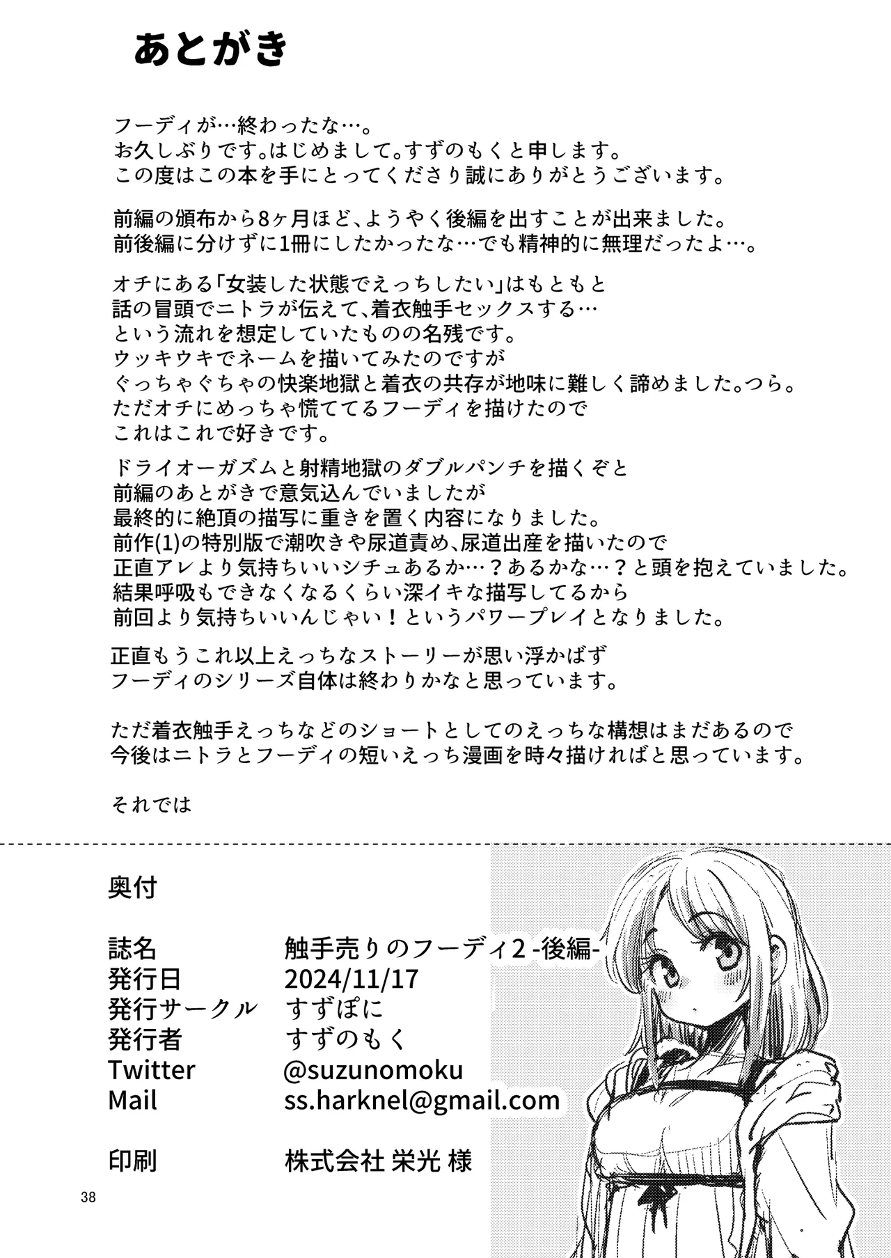 [SUZUPONi (Suzunomoku)] Shokushu Uri no Hoodie 2 -Kouhen- [Chinese] [廉价汉化组] [Digital] 图片编号 37