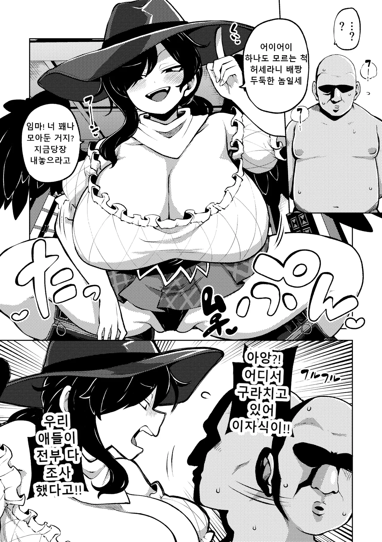 [Himajin no Izu] Hen na Kurokoma Saki no Doukatsu ｜쿠로코마 사키의 이상한 공갈 (Touhou Project) (korean) image number 1