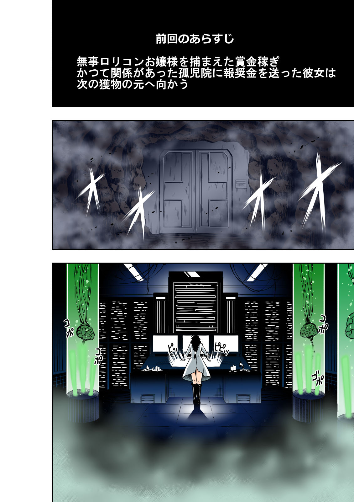 [COCOA] BOUNTY HUNTER GIRL vs MAD SCIENTIST Ch. 2 изображение № 2