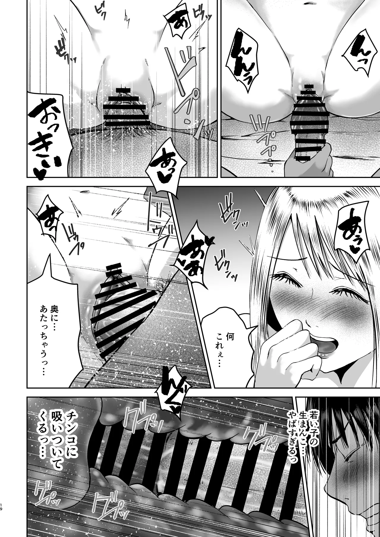 [春画クル]おじさん家、泊まっていい？ 画像番号 19