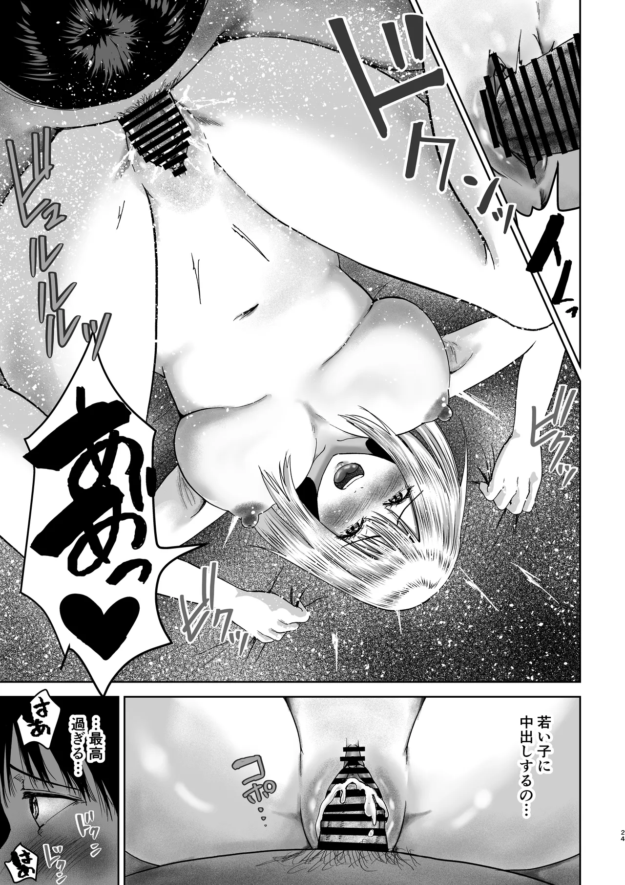 [春画クル]おじさん家、泊まっていい？ 画像番号 24