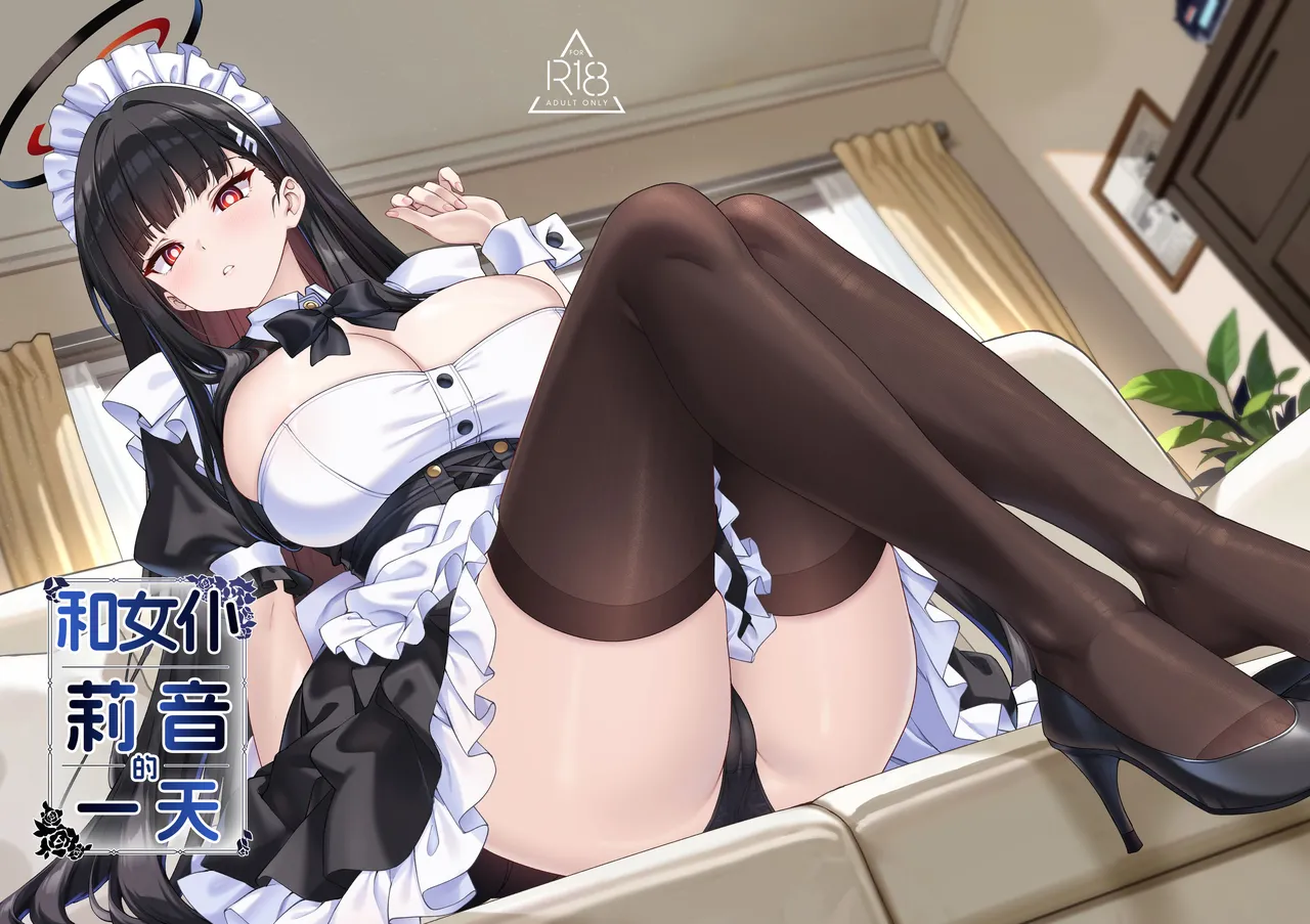 [Kuma no Ana (Shirokuma A)] Maid Rio no Ichinichi | 和女仆莉音的一天 (Blue Archive) [Chinese] [Digital] Bildnummer 1