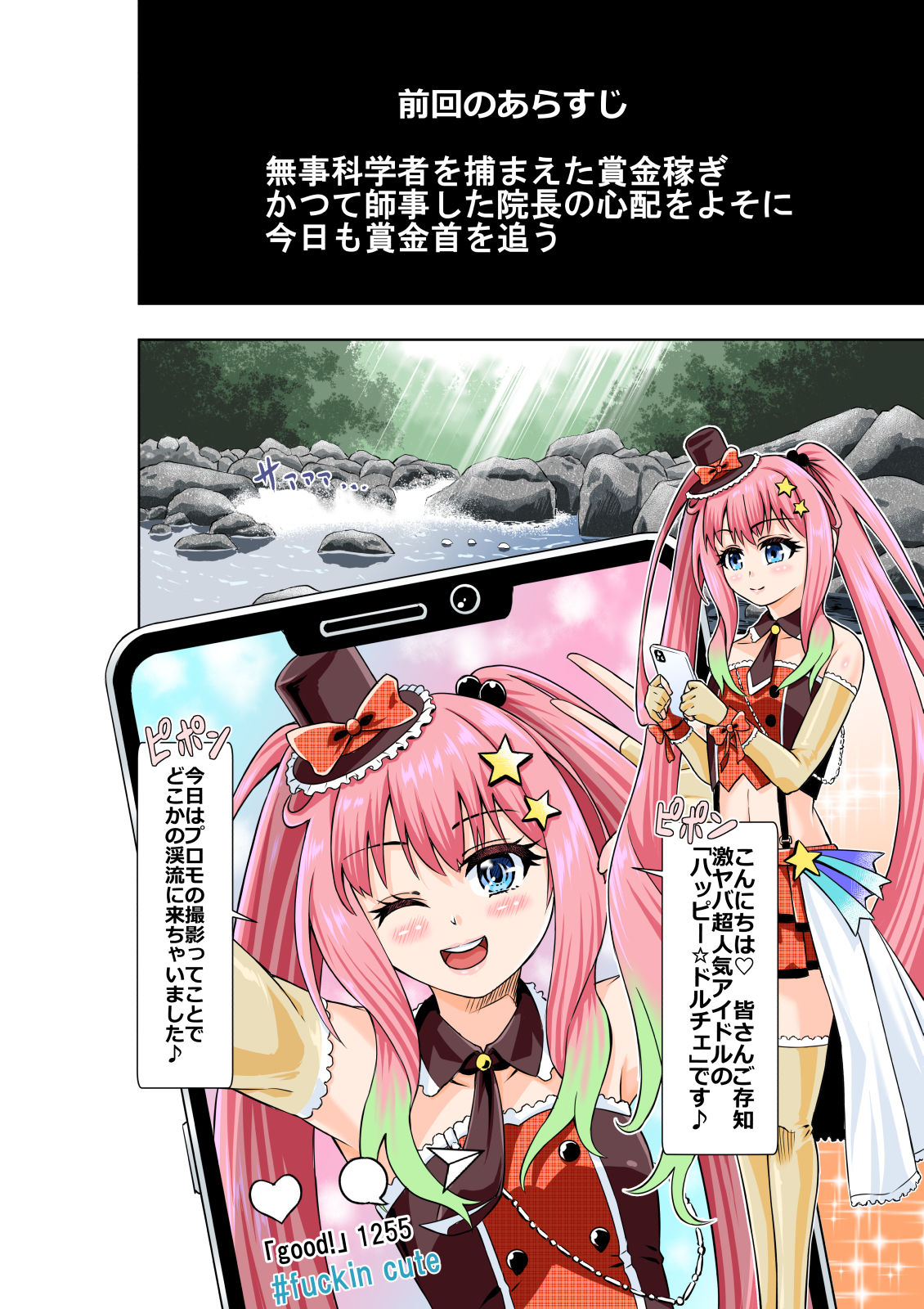 [COCOA] BOUNTY HUNTER GIRL vs JUNKIE IDOL Ch. 3 изображение № 2