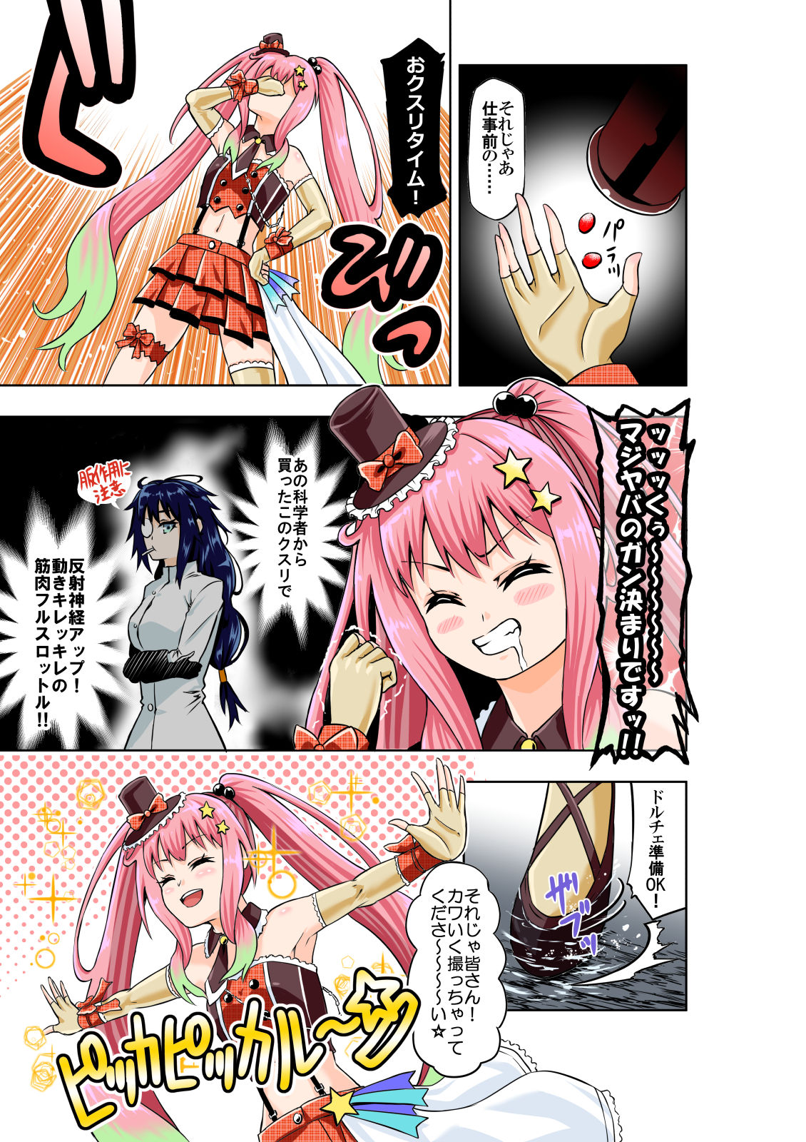 [COCOA] BOUNTY HUNTER GIRL vs JUNKIE IDOL Ch. 3 изображение № 3