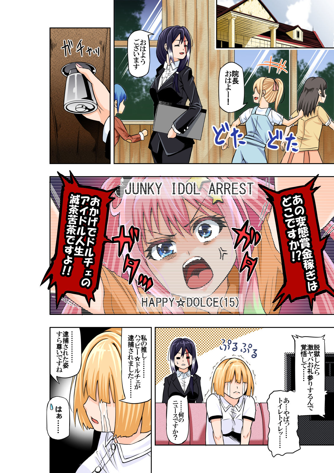 [COCOA] BOUNTY HUNTER GIRL vs JUNKIE IDOL Ch. 3 изображение № 30
